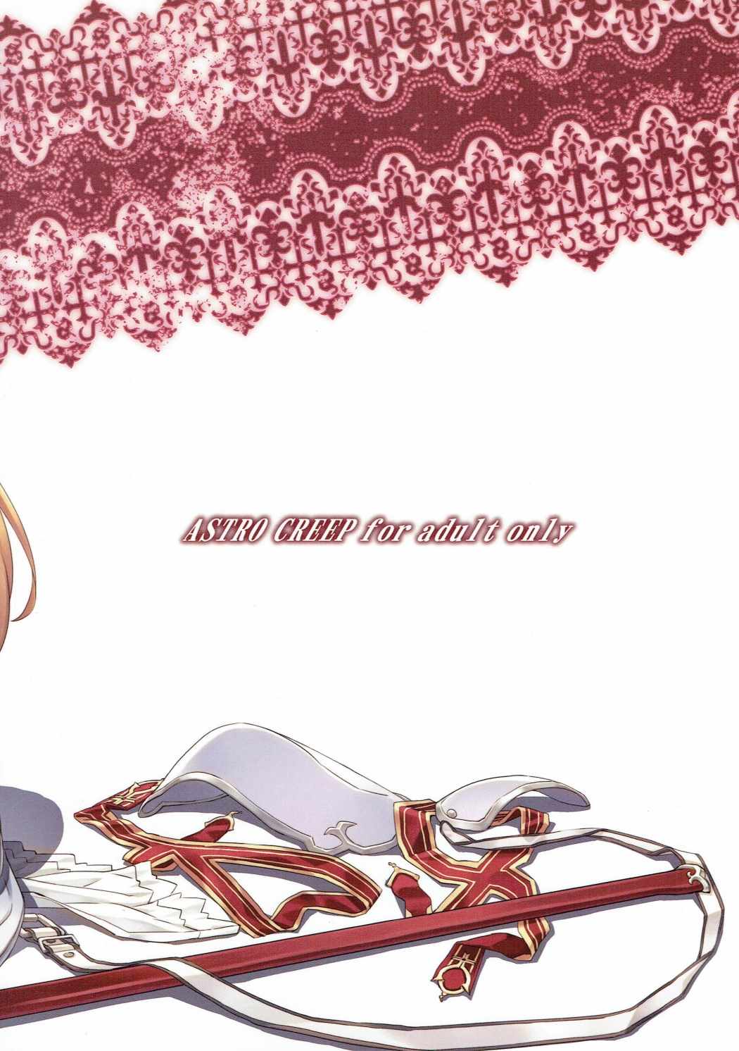 ソードアート・エクストラ 20ページ