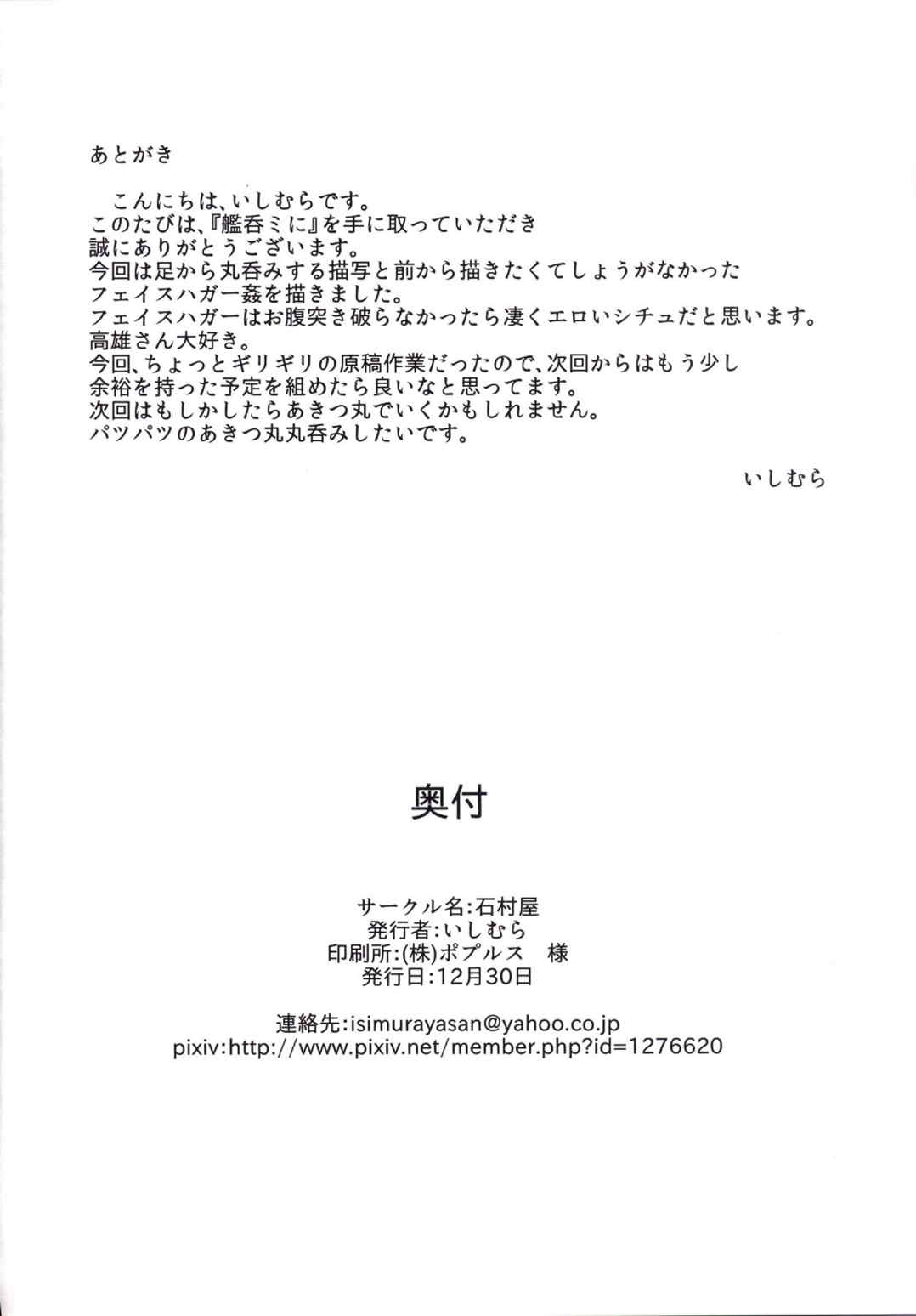 艦呑ミに 25ページ