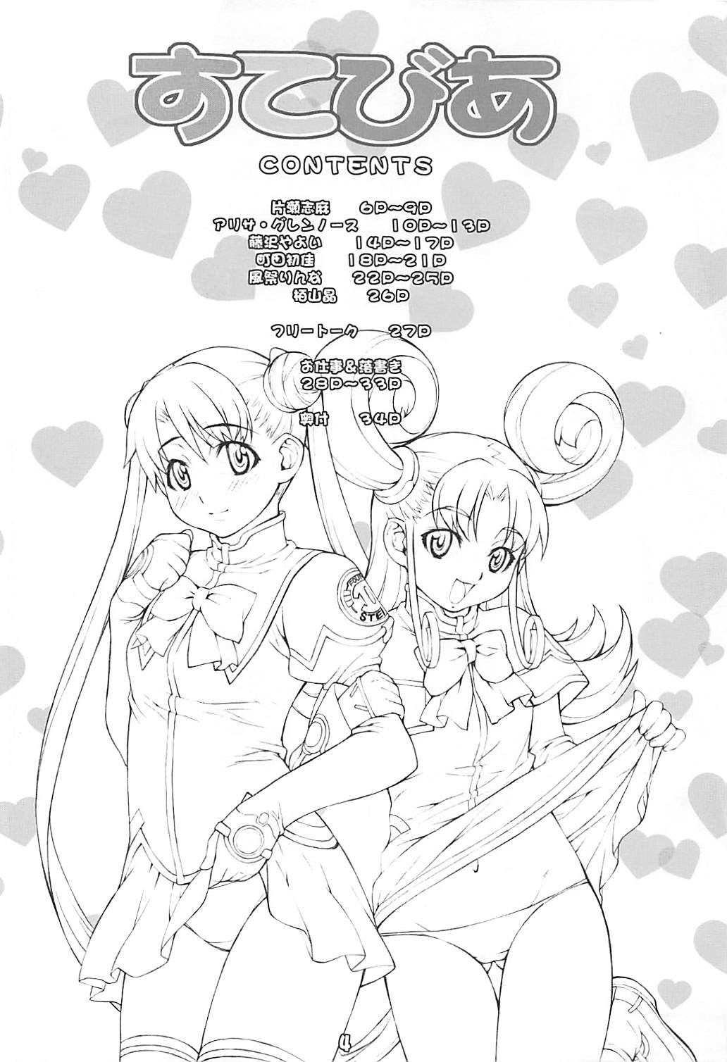 すてびあ 3ページ