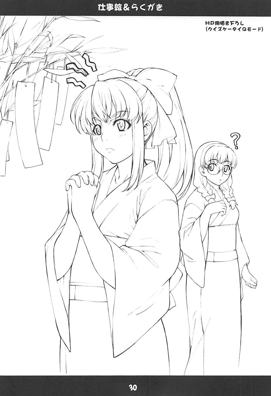 すてびあ 29ページ