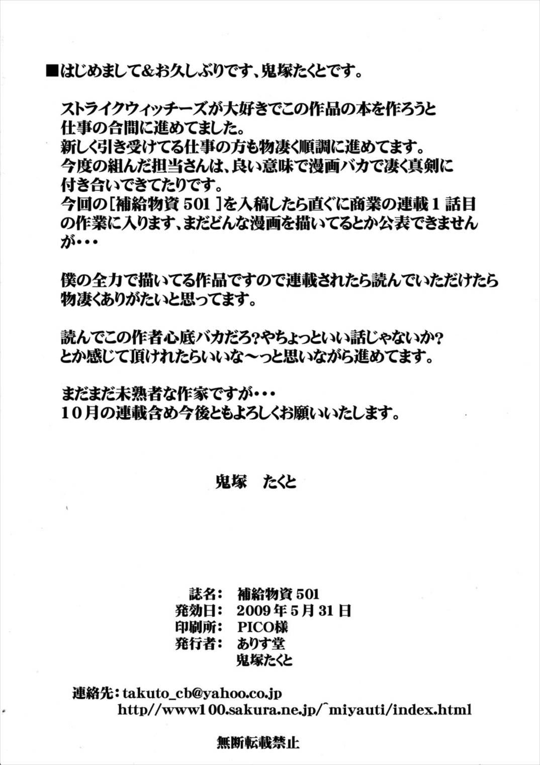 補給物資501 25ページ