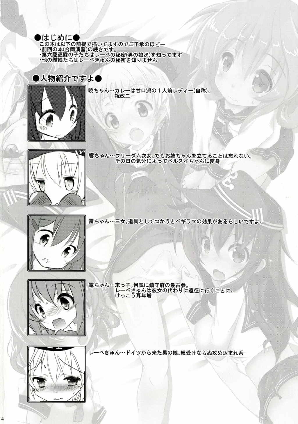レーベきゅんと! 2ページ
