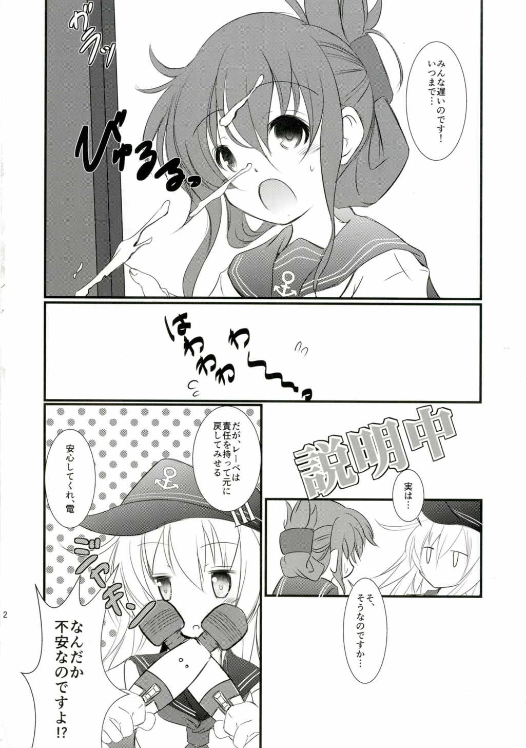 レーベきゅんと! 10ページ