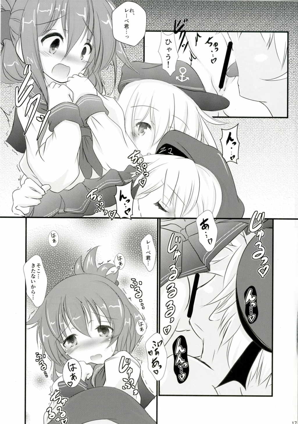 レーベきゅんと! 15ページ