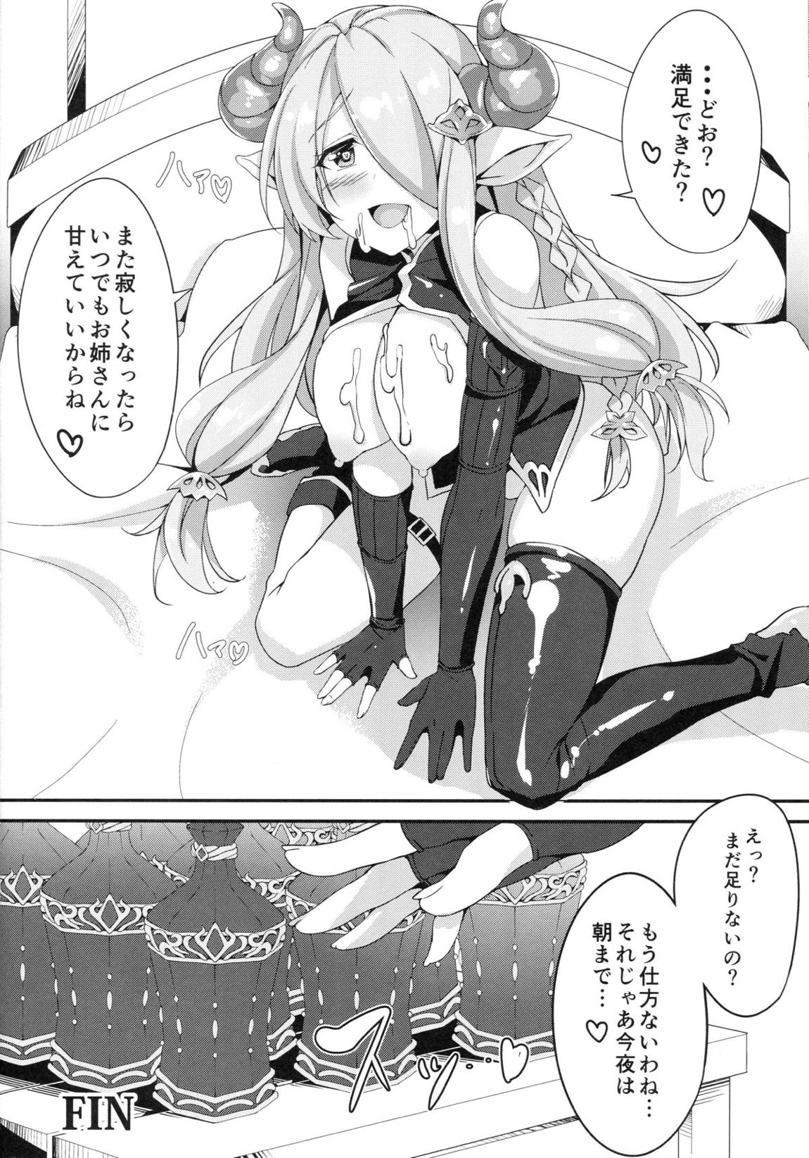 ナルメアおねえちゃんといっしょ 19ページ