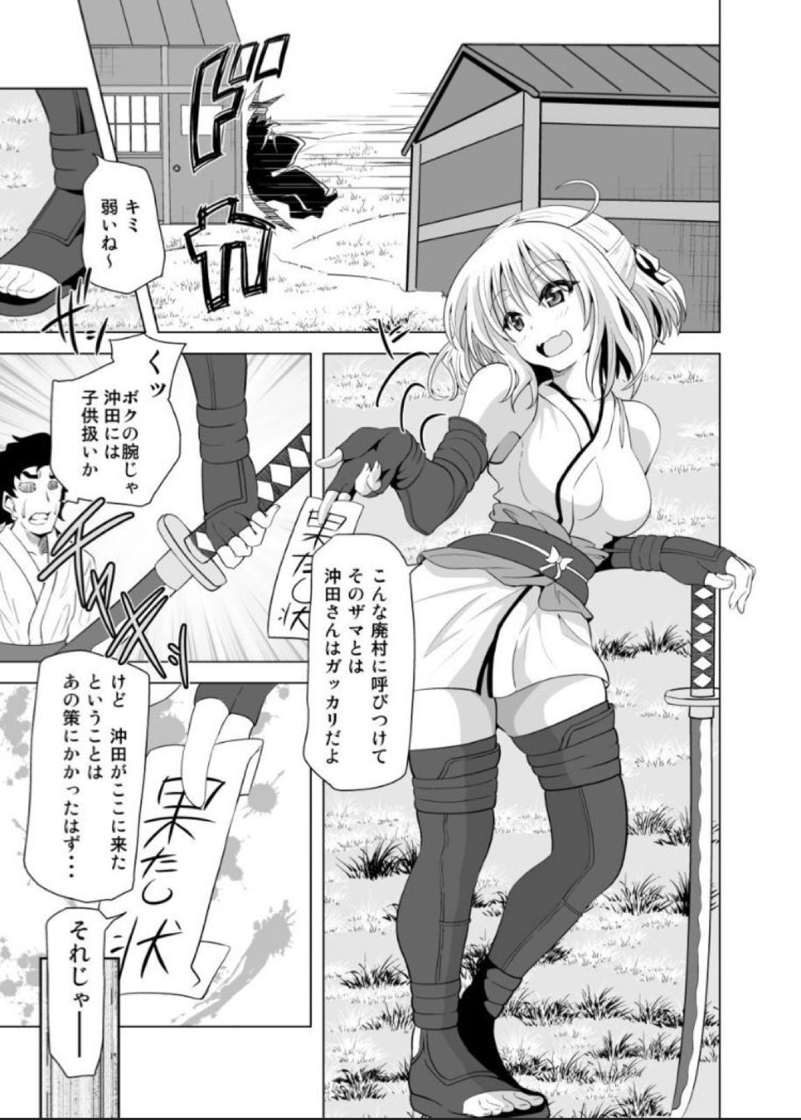 沖田さん催眠 あんなにがんばったのにね 2ページ