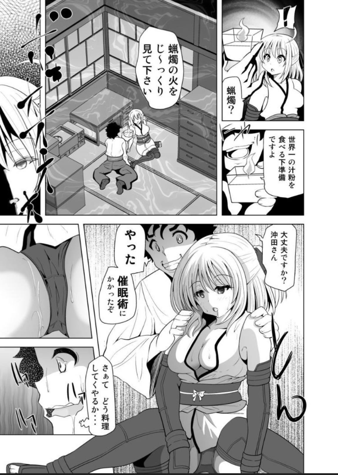 沖田さん催眠 あんなにがんばったのにね 4ページ