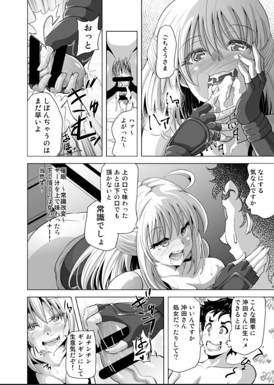 沖田さん催眠 あんなにがんばったのにね 9ページ