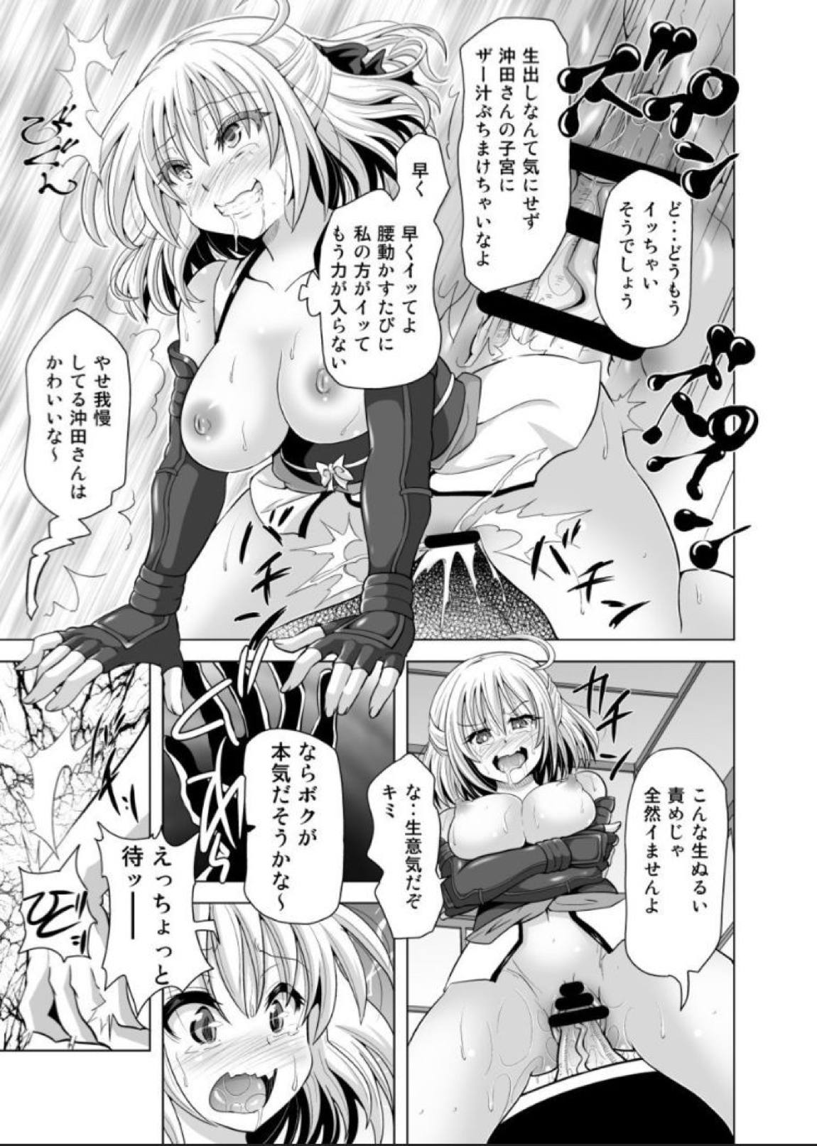 沖田さん催眠 あんなにがんばったのにね 12ページ
