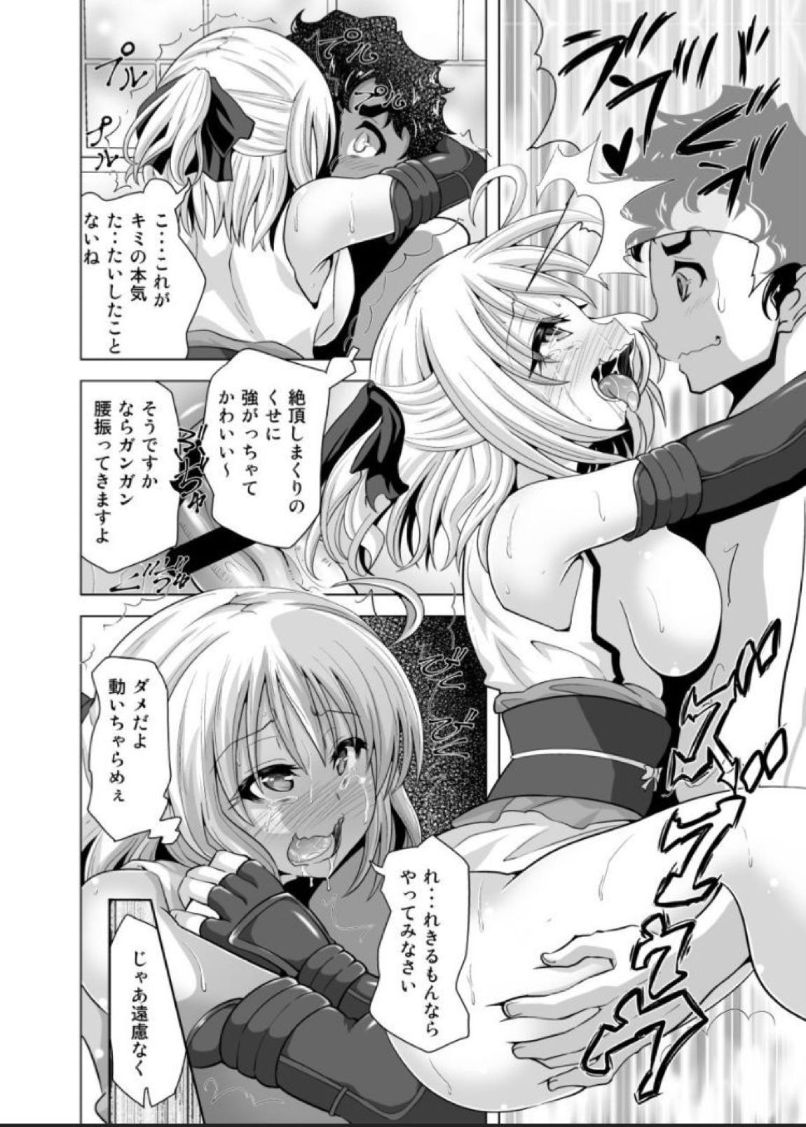 沖田さん催眠 あんなにがんばったのにね 13ページ