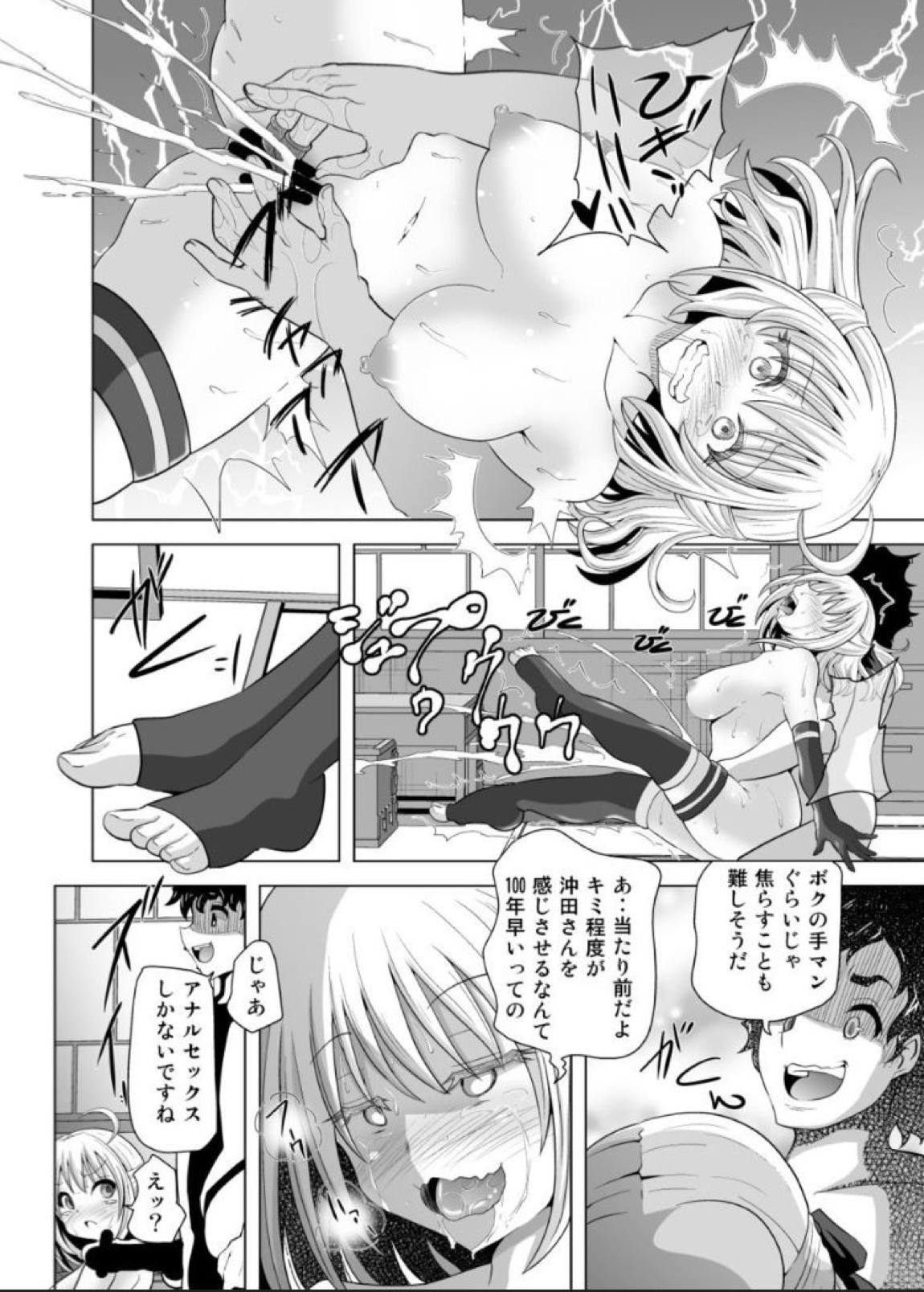 沖田さん催眠 あんなにがんばったのにね 19ページ