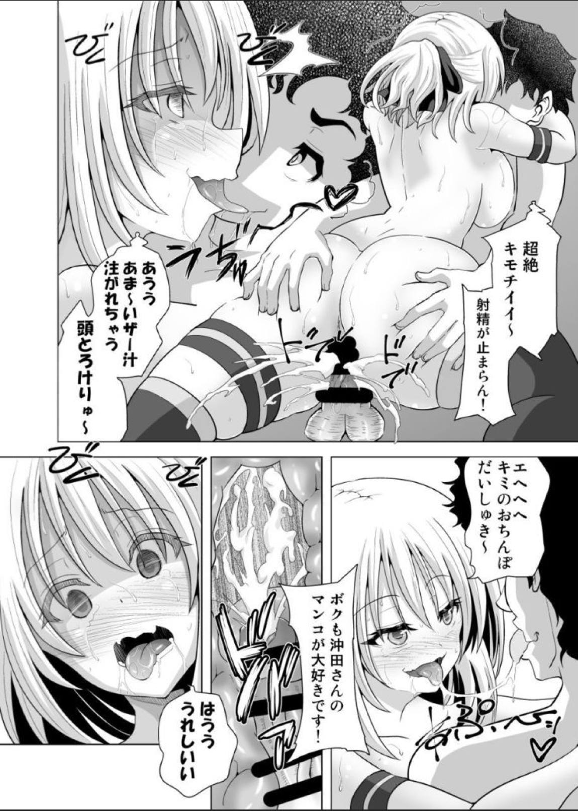沖田さん催眠 あんなにがんばったのにね 29ページ