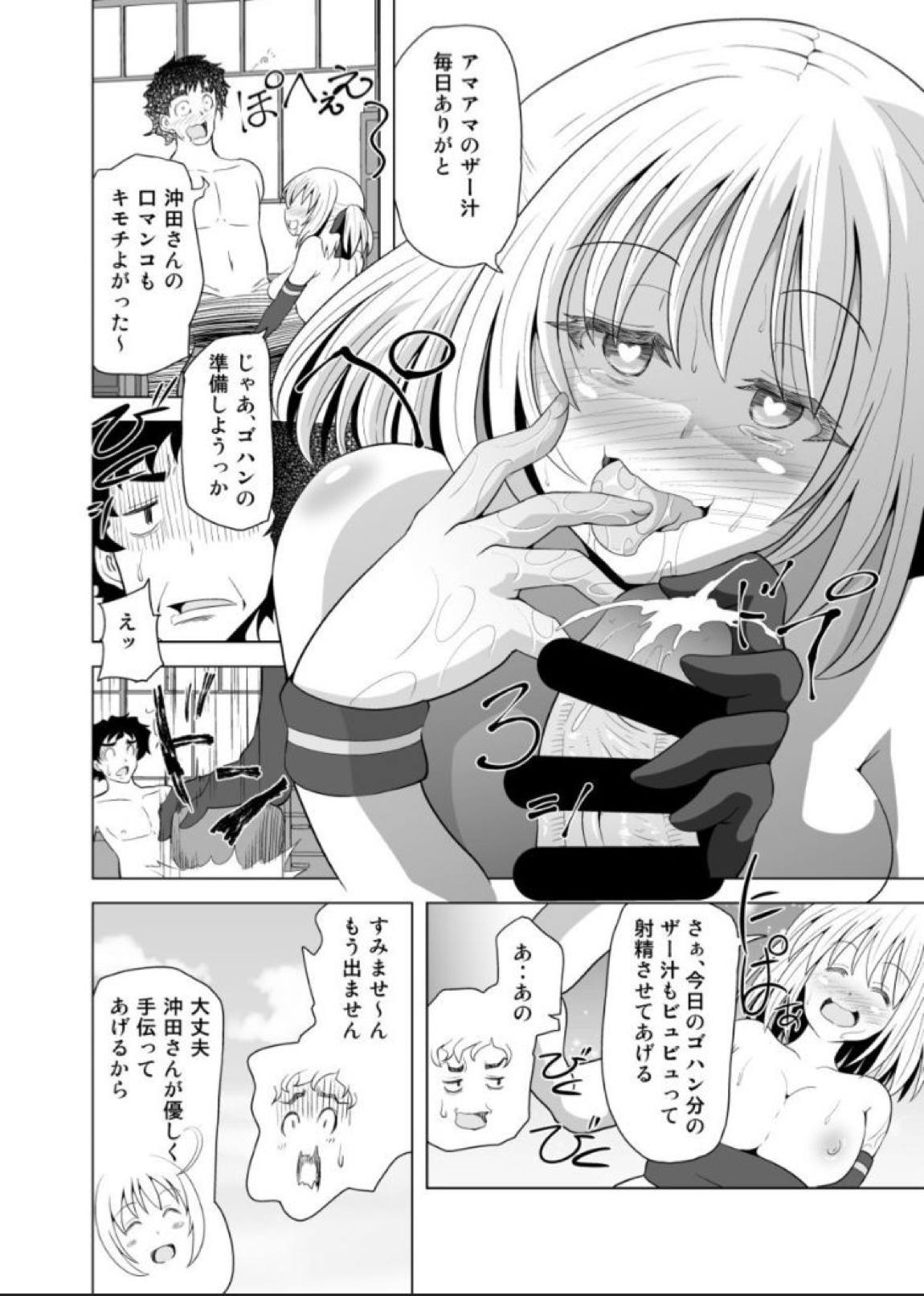沖田さん催眠 あんなにがんばったのにね 31ページ