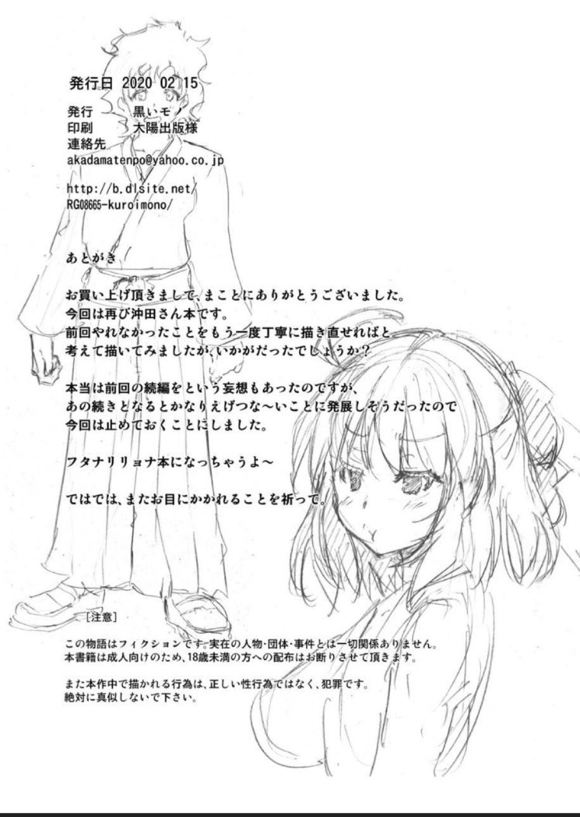 沖田さん催眠 あんなにがんばったのにね 33ページ