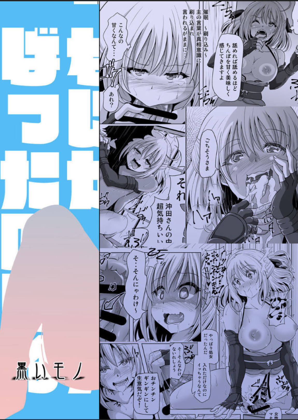 沖田さん催眠 あんなにがんばったのにね 34ページ