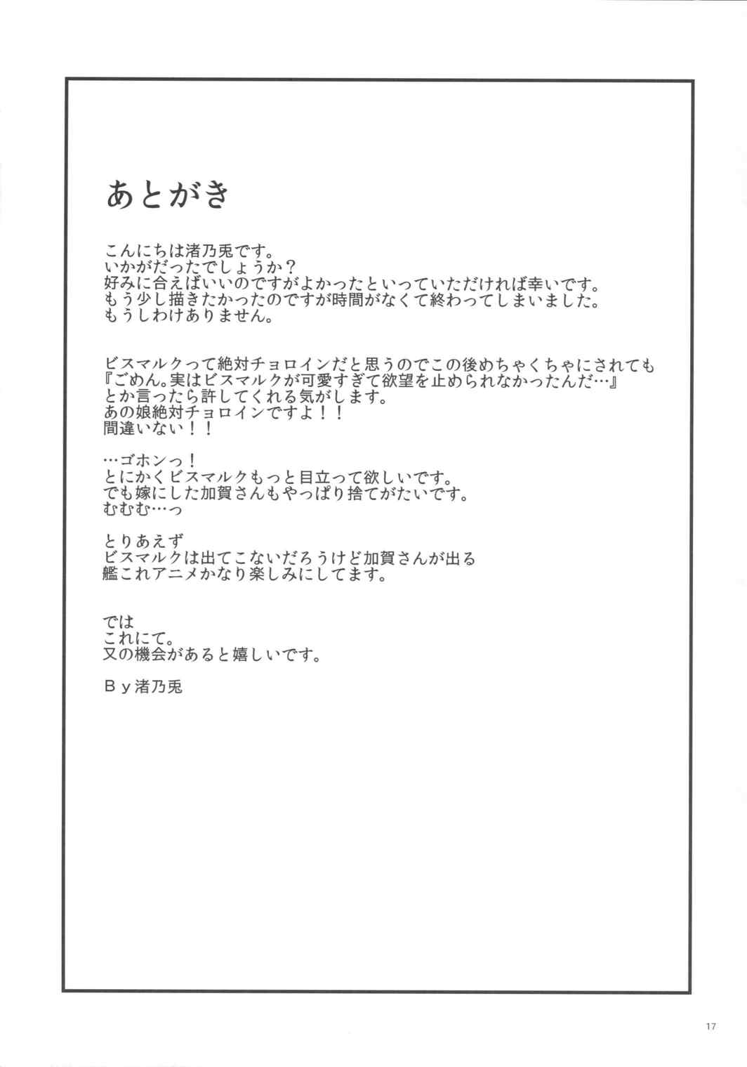 戦艦陵辱 -ビスマルク- 17ページ
