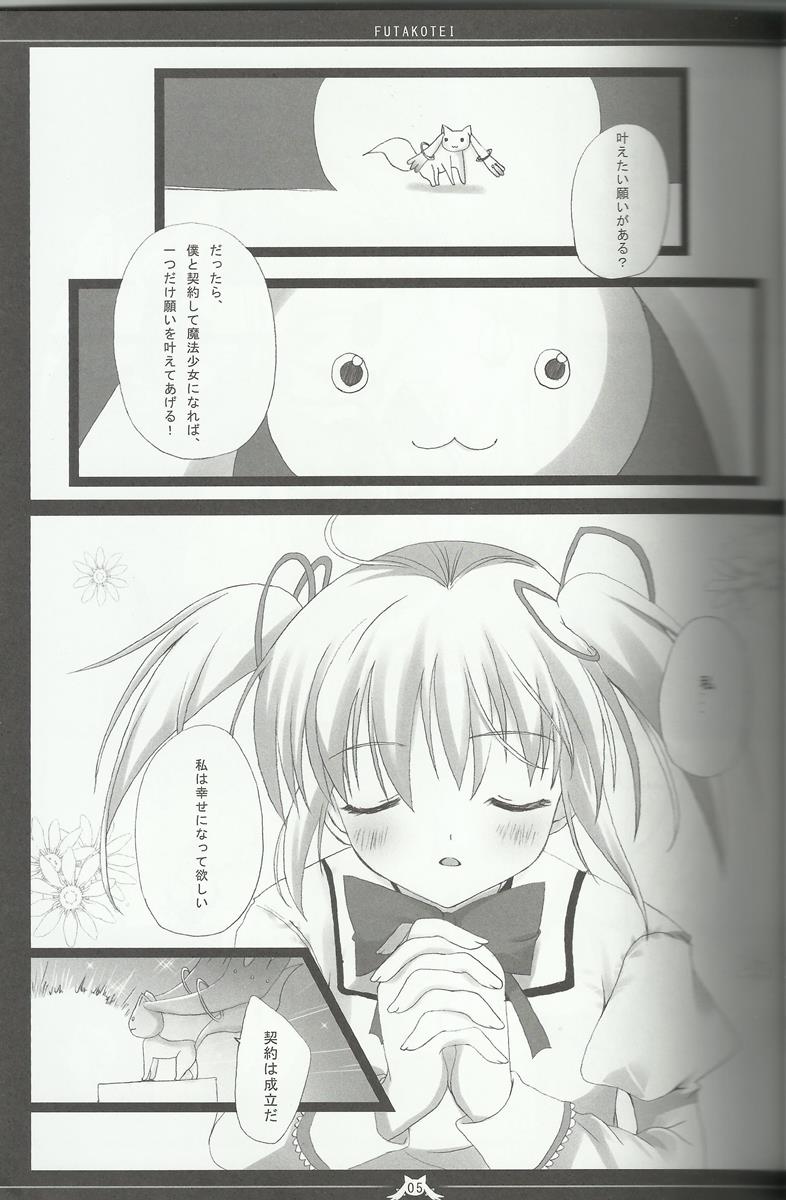 まどかの幸せなエッチライフ 3ページ
