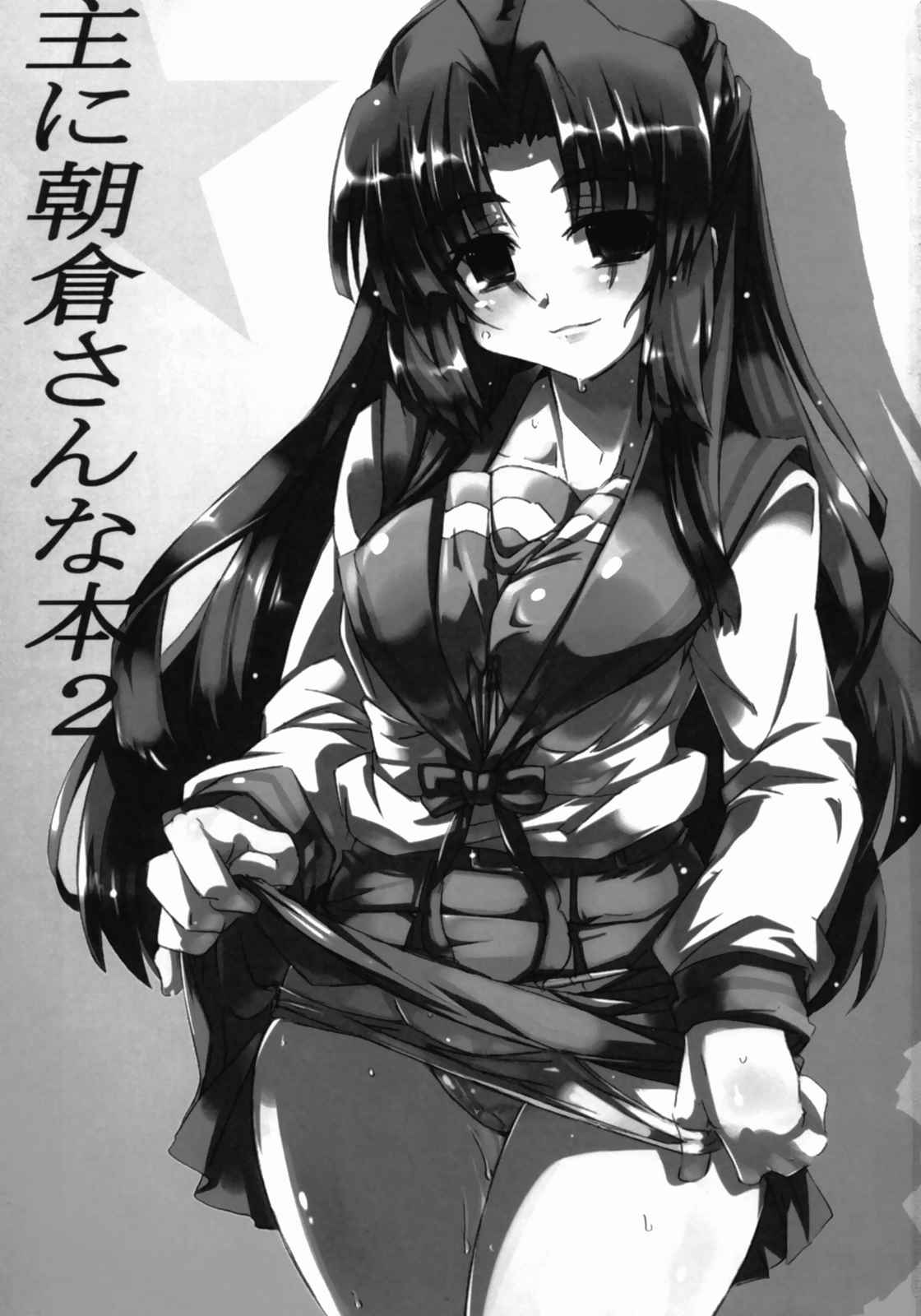 主に朝倉さんな本 2 2ページ