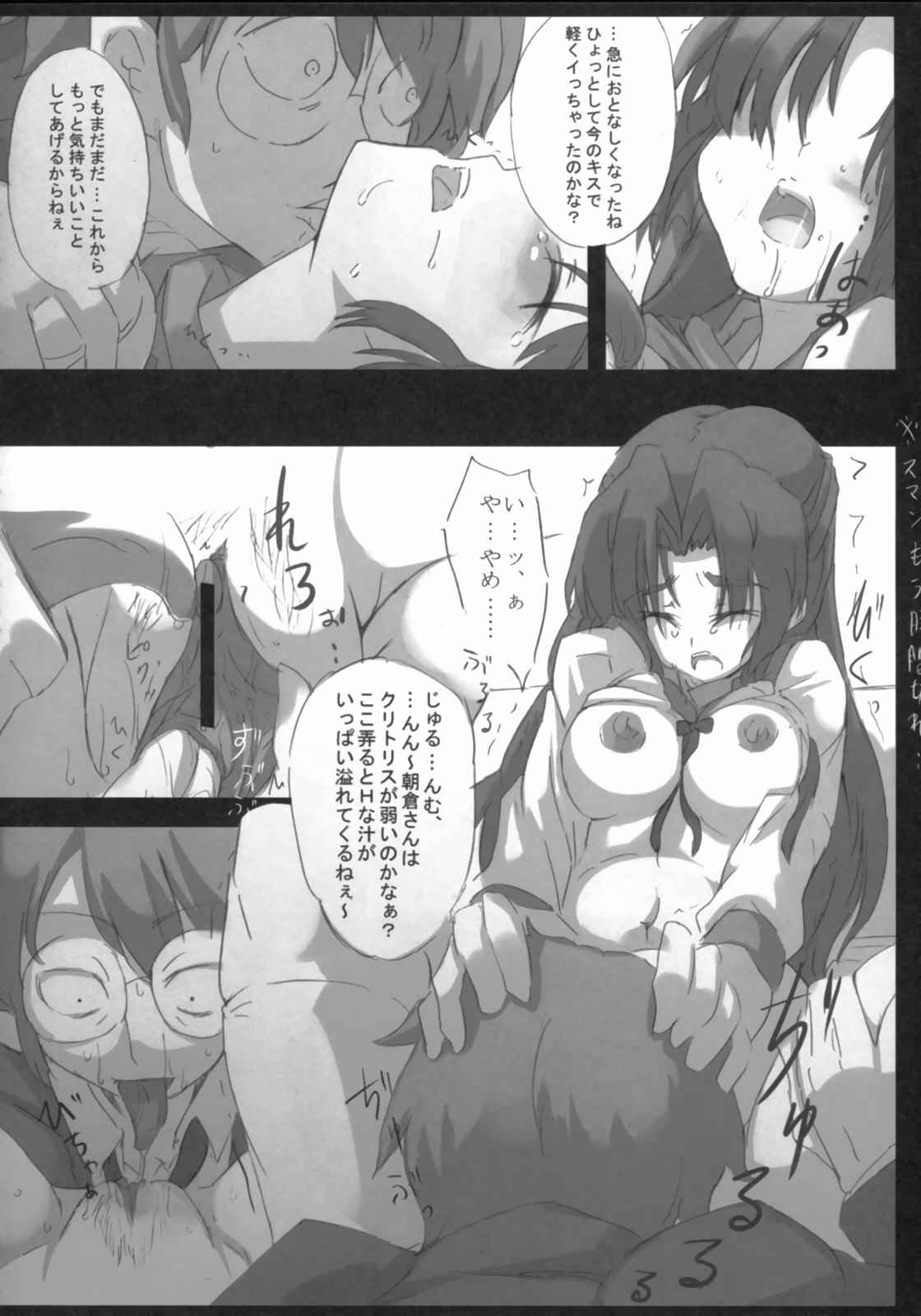 主に朝倉さんな本 2 15ページ