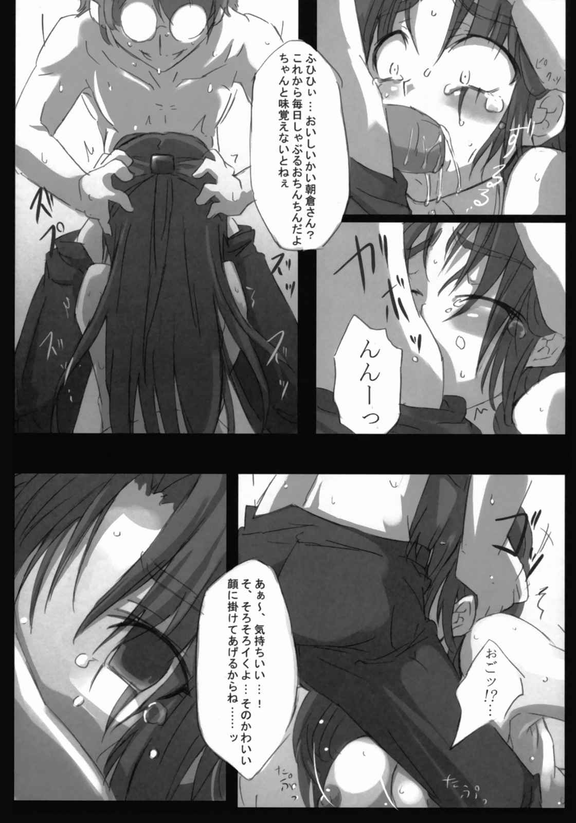 主に朝倉さんな本 2 18ページ