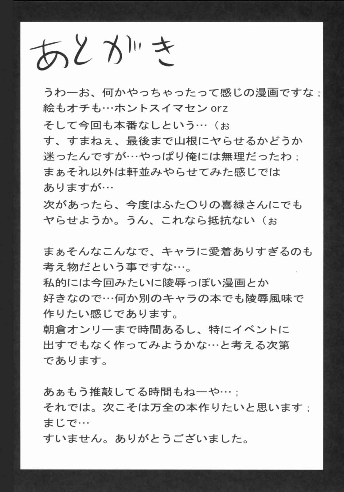 主に朝倉さんな本 2 23ページ