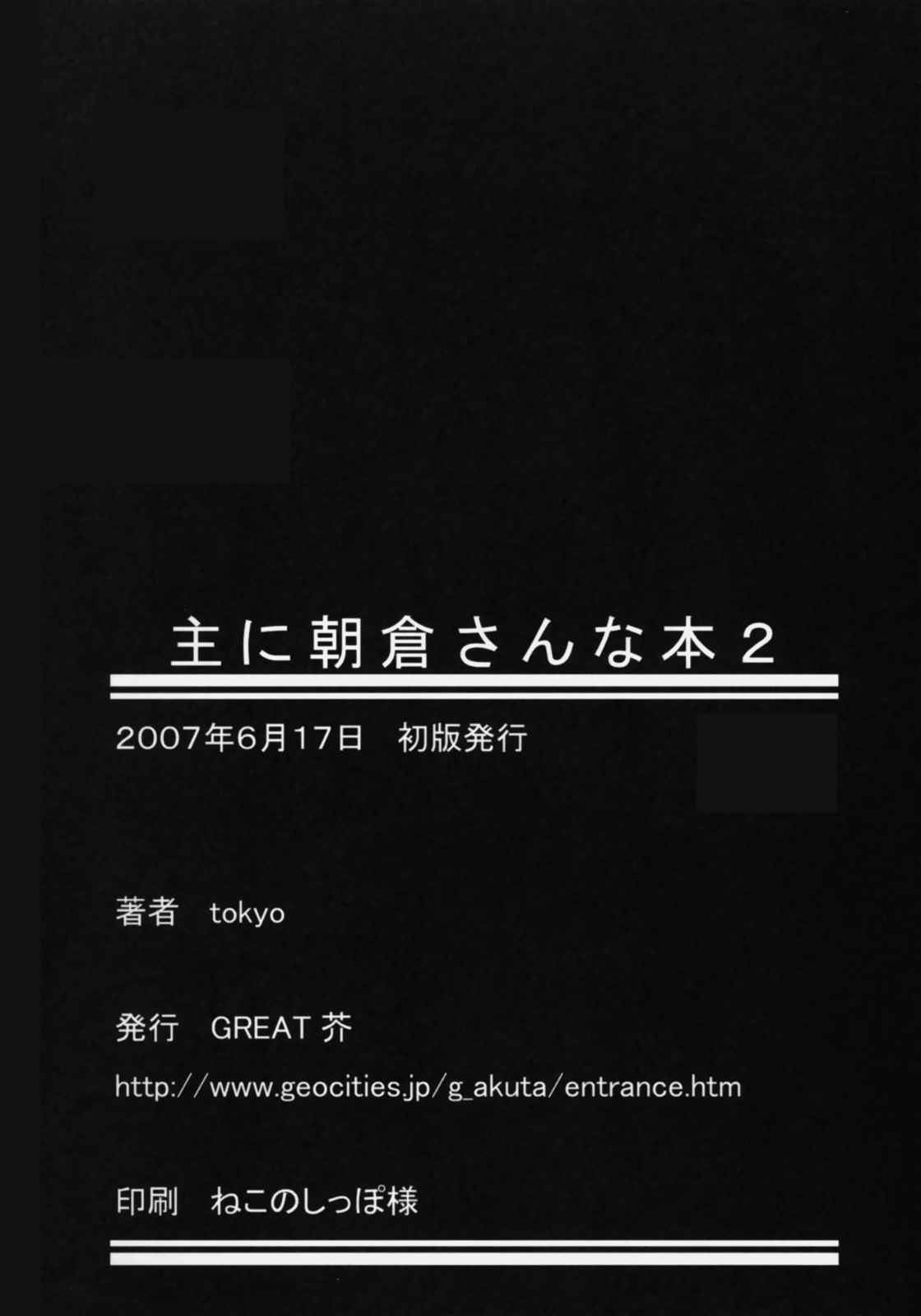 主に朝倉さんな本 2 25ページ