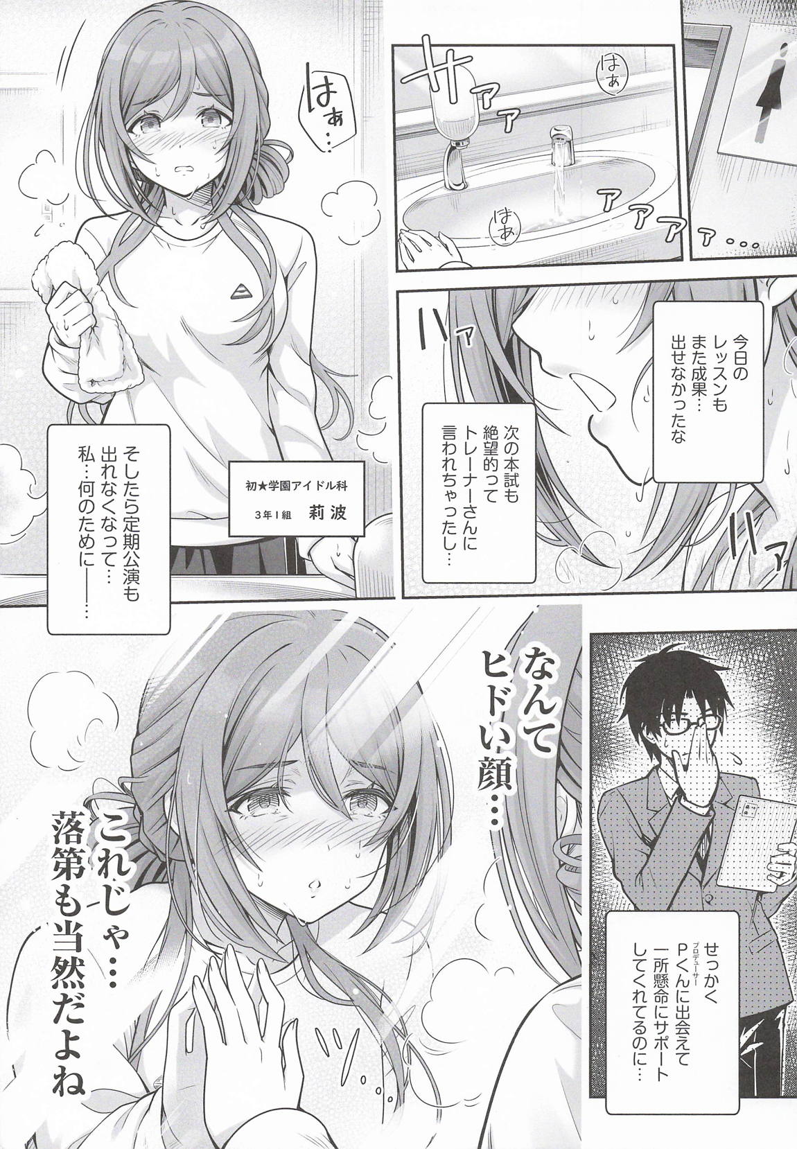 はみ堕ち。 ─穢れた星、莉波の甘い夢─ 4ページ