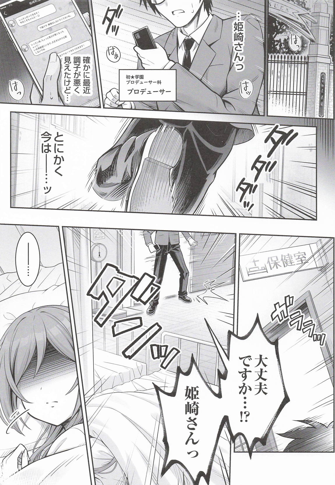 はみ堕ち。 ─穢れた星、莉波の甘い夢─ 8ページ