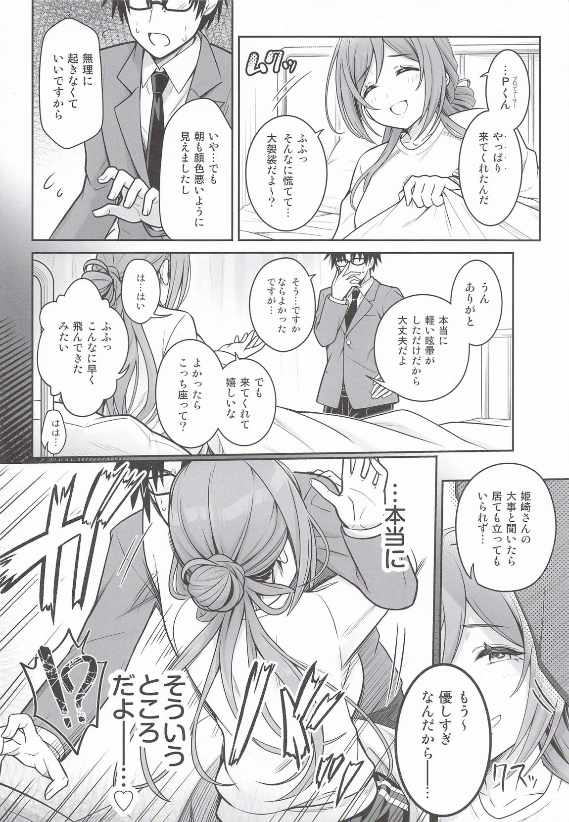 はみ堕ち。 ─穢れた星、莉波の甘い夢─ 9ページ