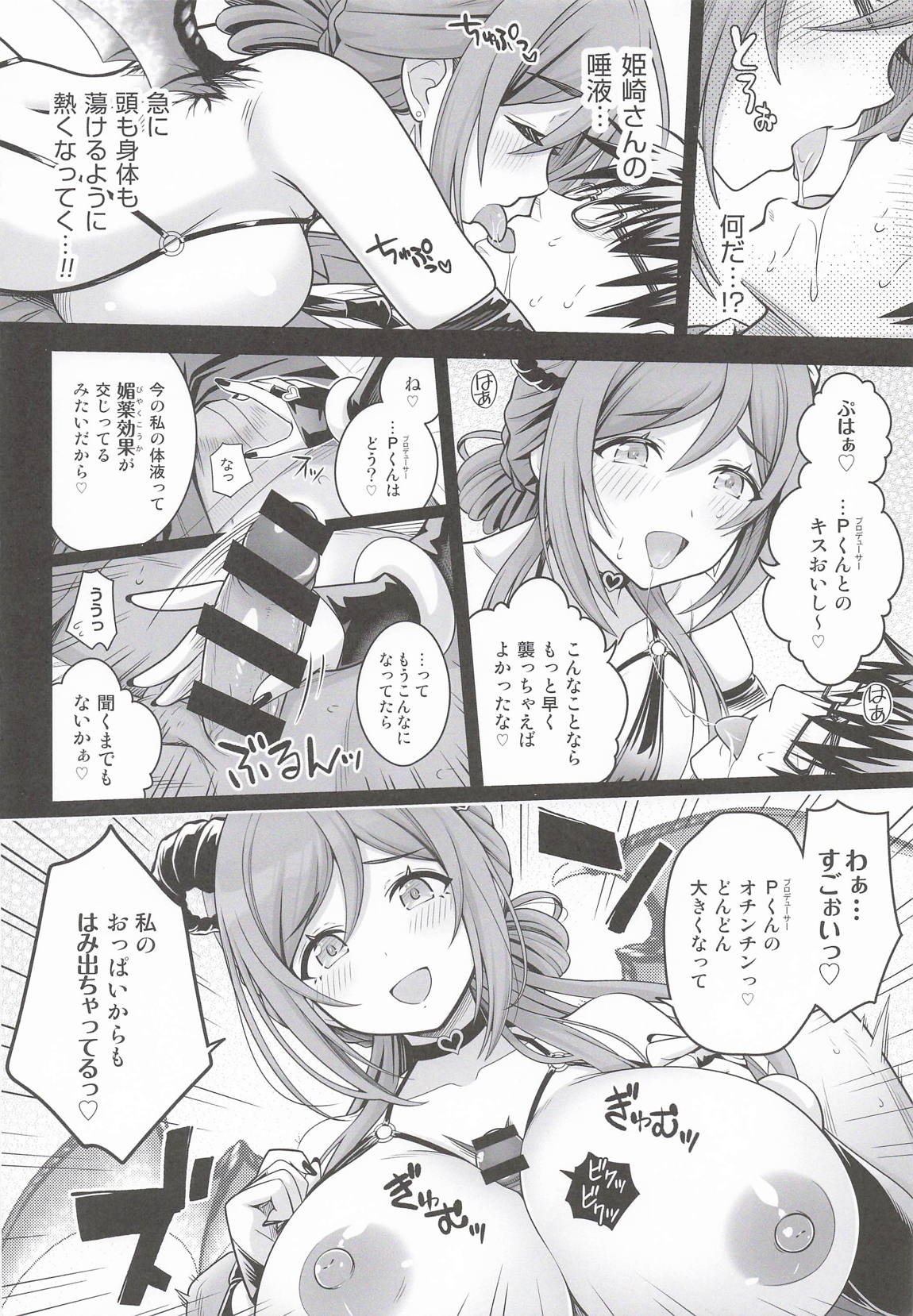 はみ堕ち。 ─穢れた星、莉波の甘い夢─ 11ページ