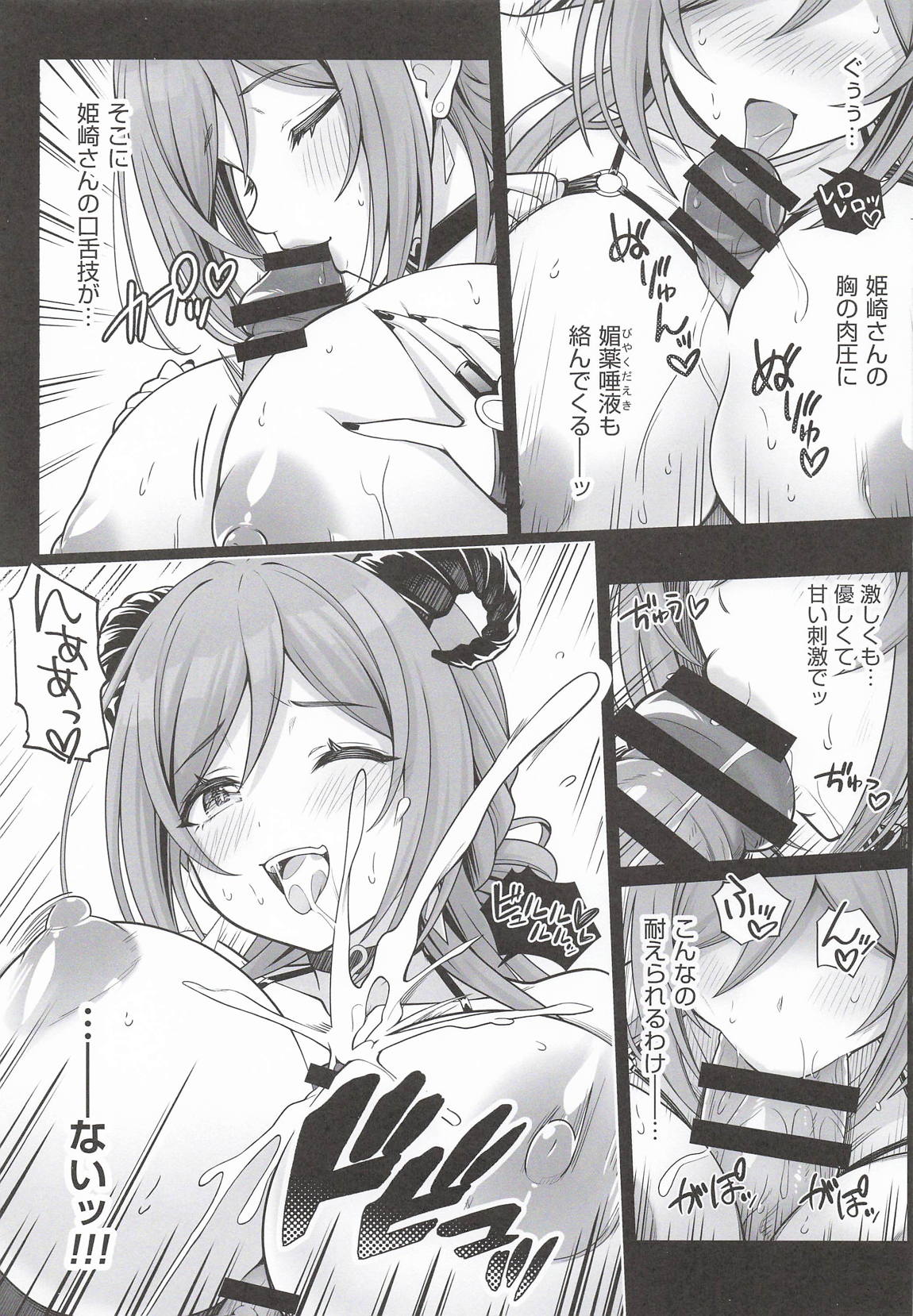はみ堕ち。 ─穢れた星、莉波の甘い夢─ 12ページ