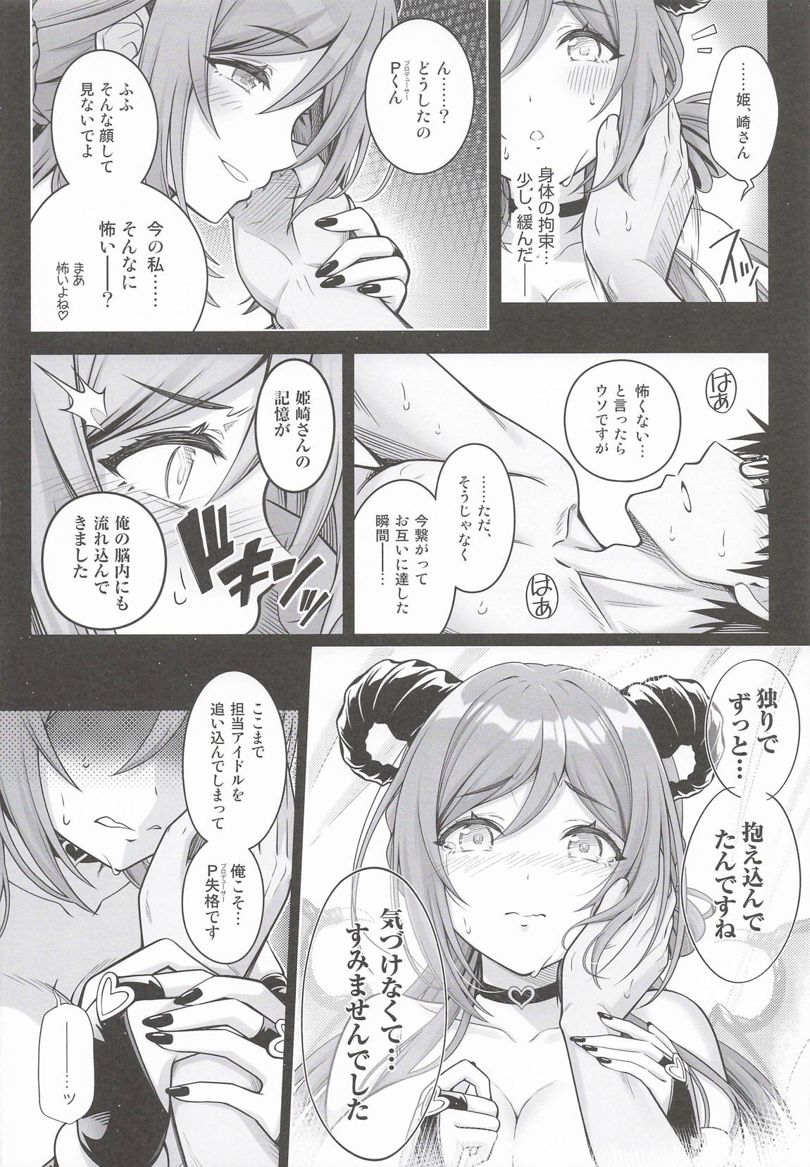 はみ堕ち。 ─穢れた星、莉波の甘い夢─ 17ページ