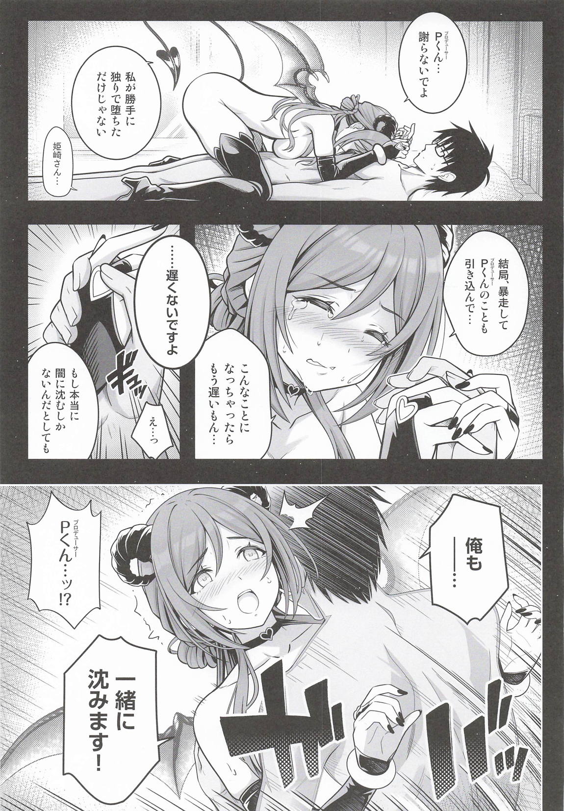 はみ堕ち。 ─穢れた星、莉波の甘い夢─ 18ページ
