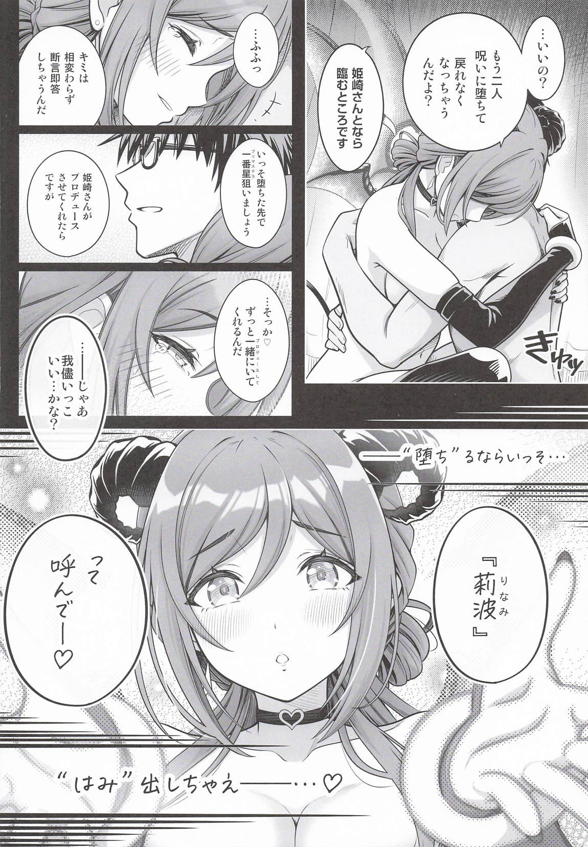 はみ堕ち。 ─穢れた星、莉波の甘い夢─ 19ページ