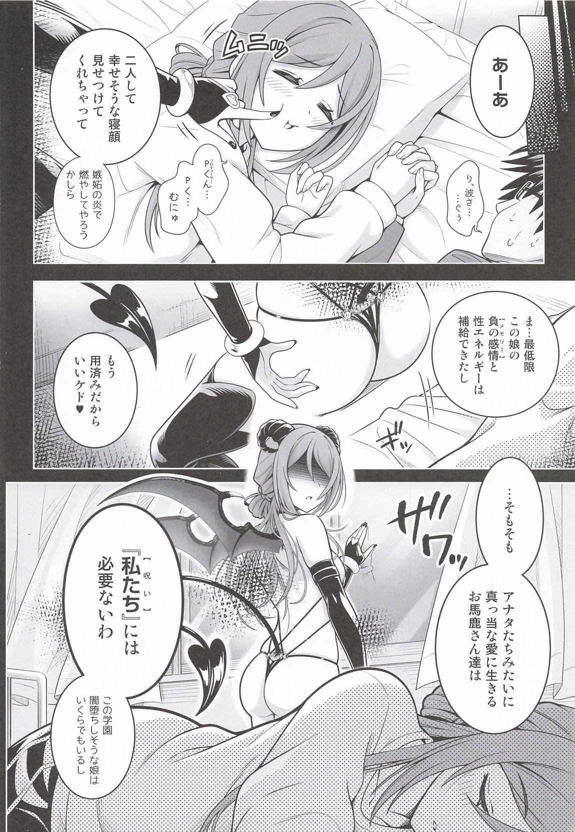 はみ堕ち。 ─穢れた星、莉波の甘い夢─ 23ページ