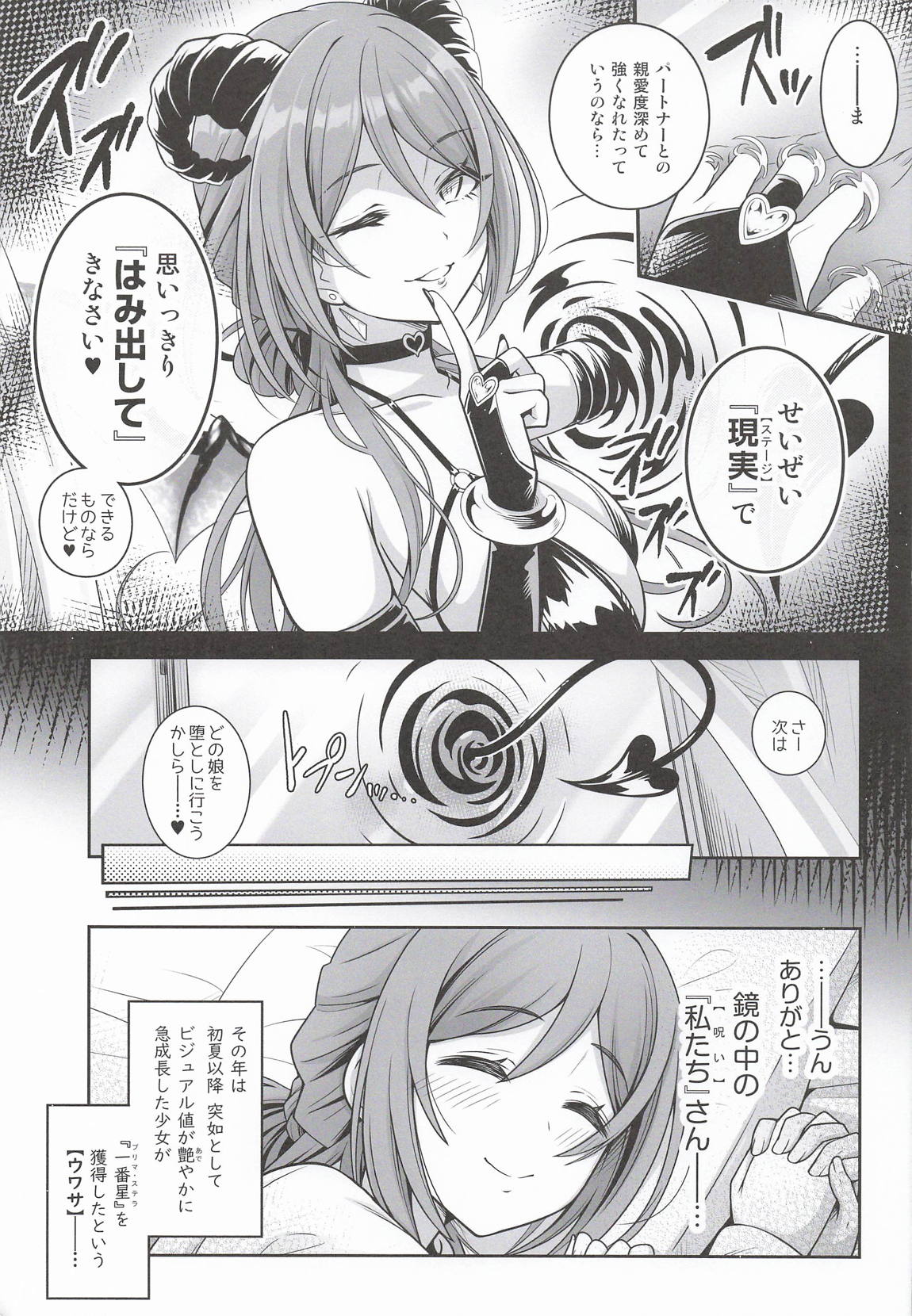 はみ堕ち。 ─穢れた星、莉波の甘い夢─ 24ページ