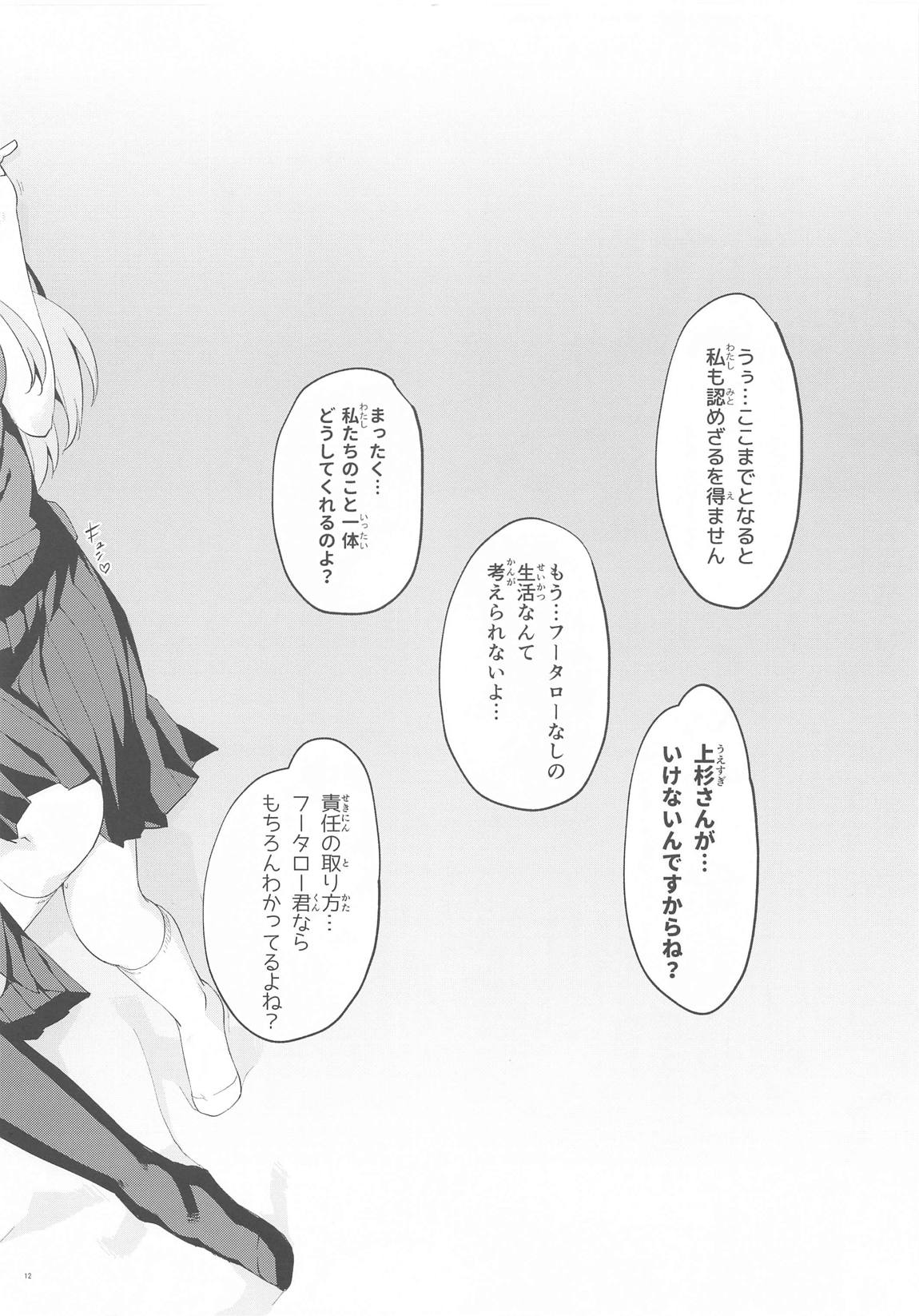 ごぶんのご ~Final~ -中野家五つ子ハーレムEND- 11ページ