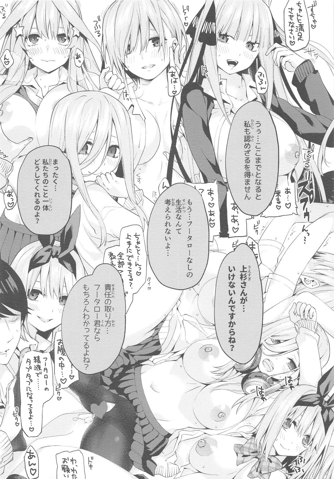 ごぶんのご ~Final~ -中野家五つ子ハーレムEND- 14ページ
