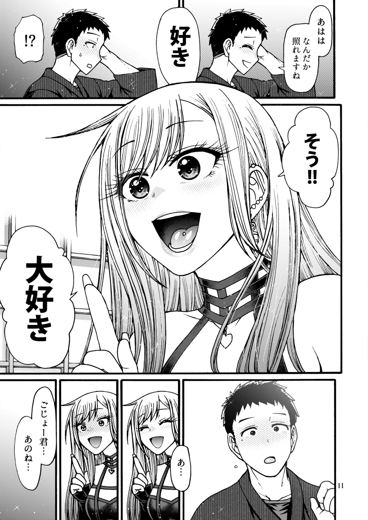 その恋はカラーコード＃F88CB0 10ページ