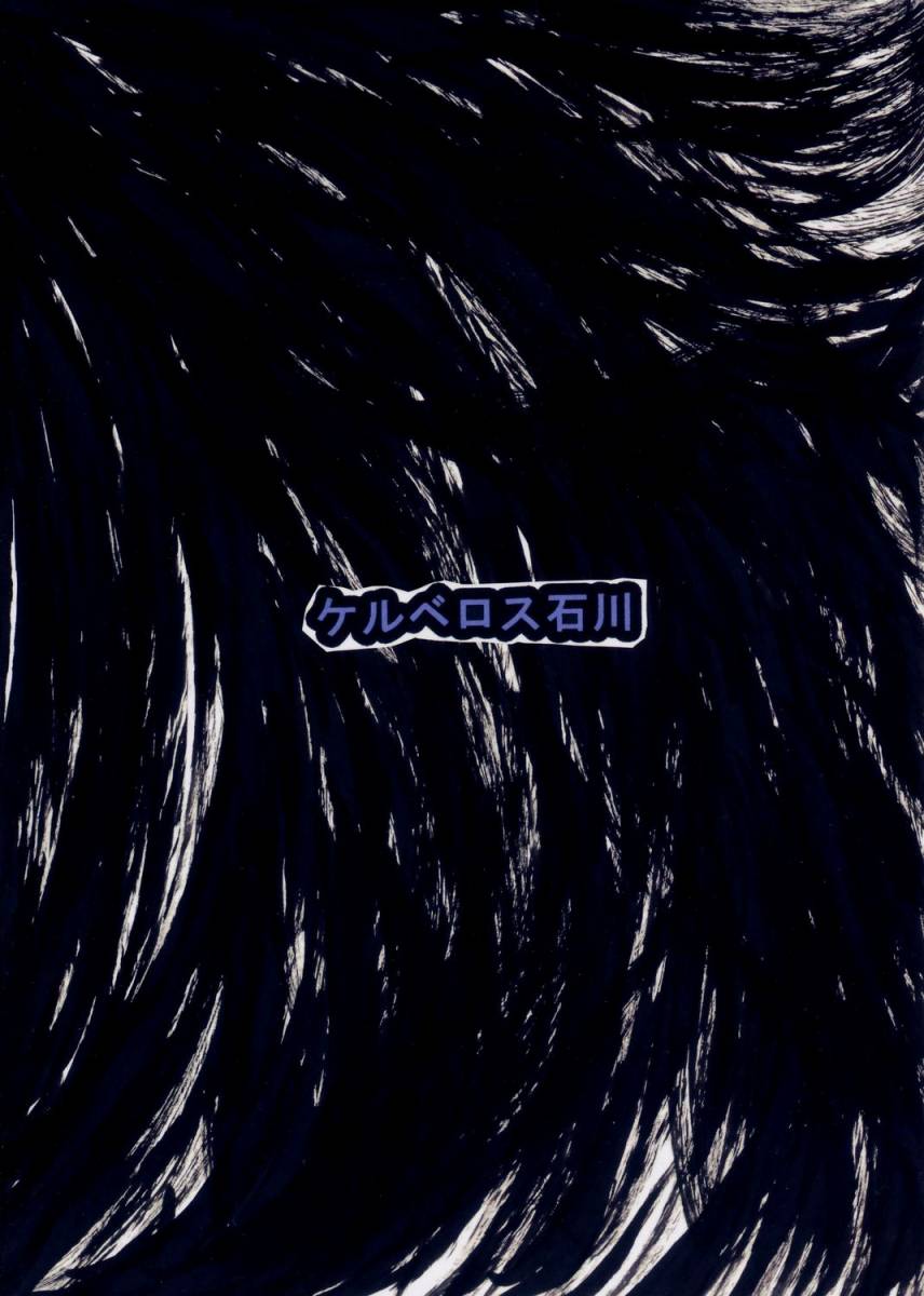 銀色の絆 18ページ