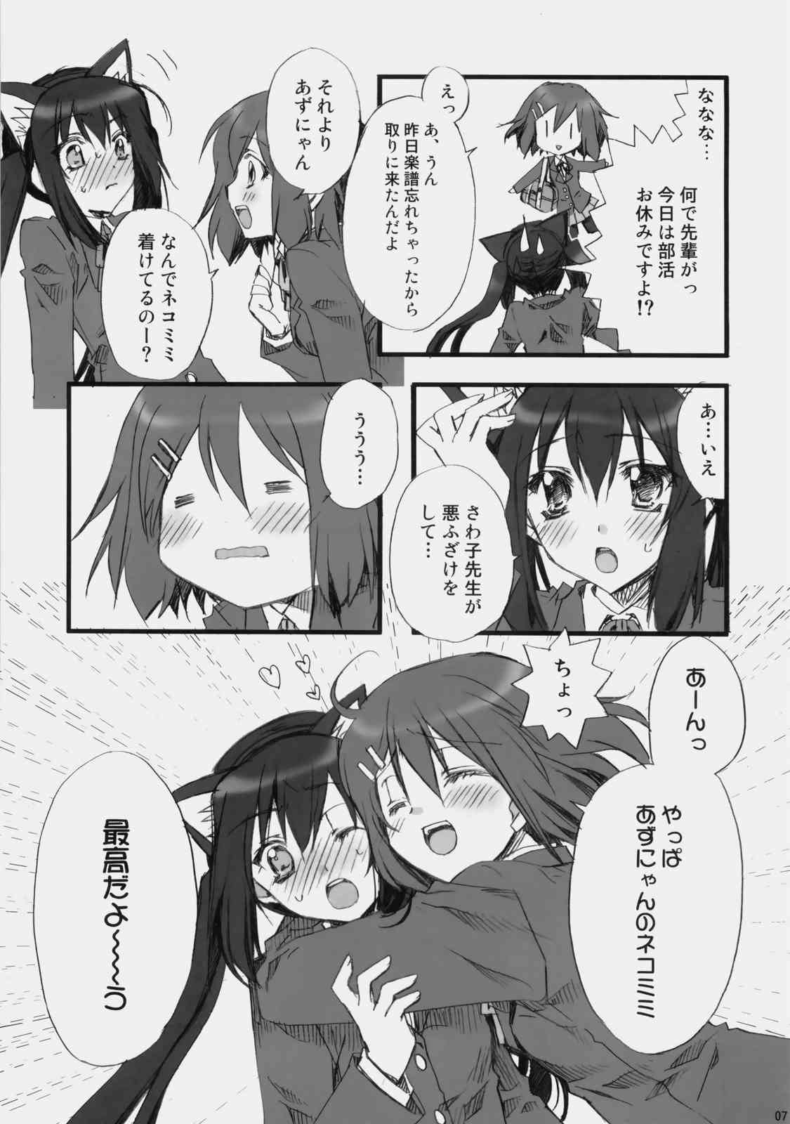 Vanilla And WChoco 6ページ