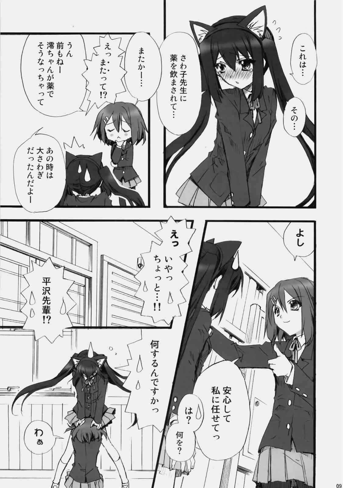 Vanilla And WChoco 8ページ