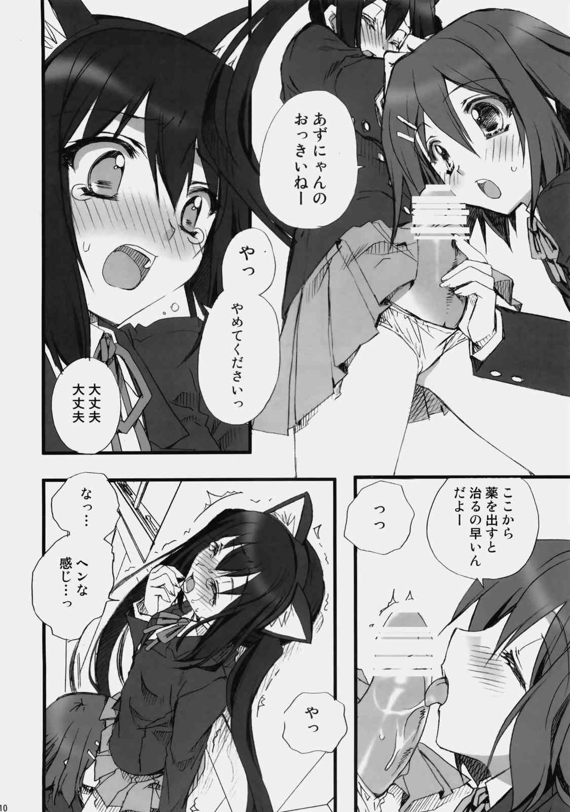 Vanilla And WChoco 9ページ