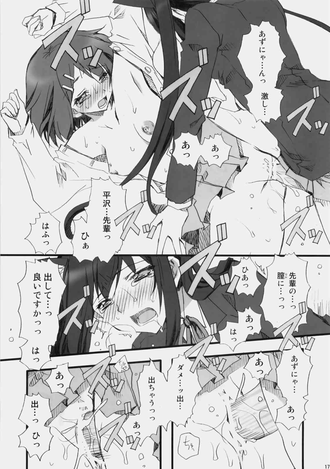 Vanilla And WChoco 16ページ