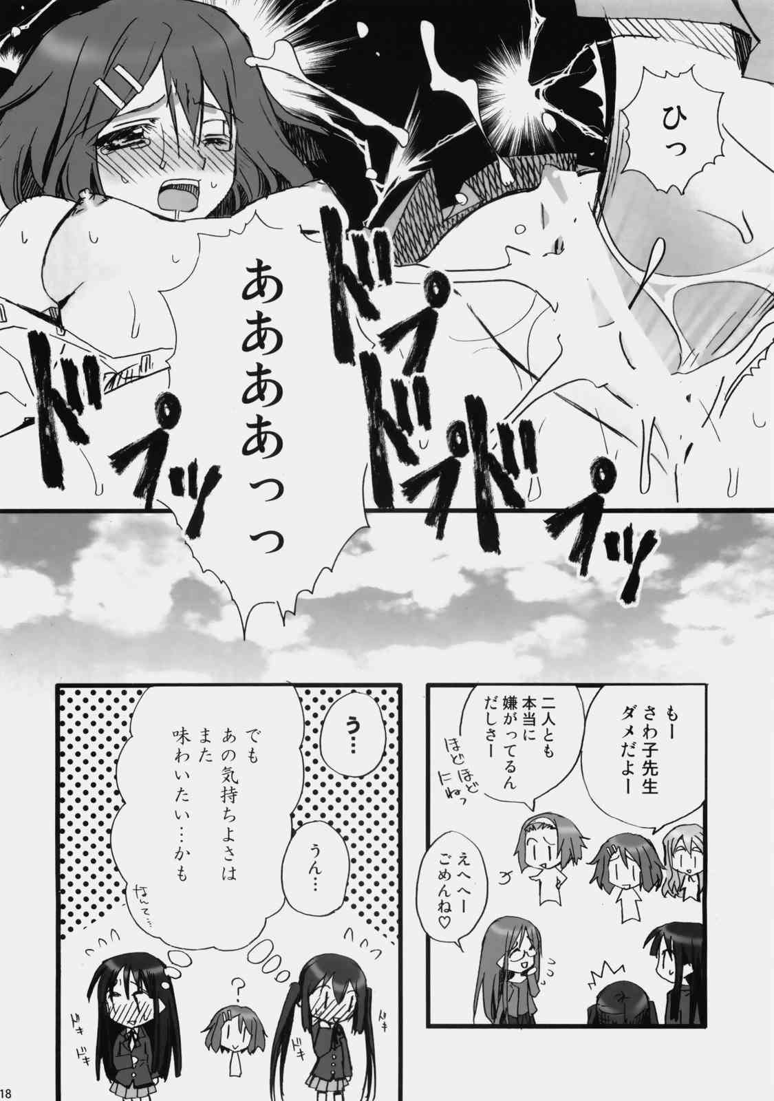 Vanilla And WChoco 17ページ
