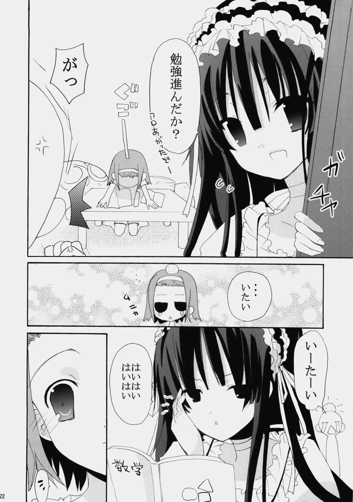 Vanilla And WChoco 21ページ
