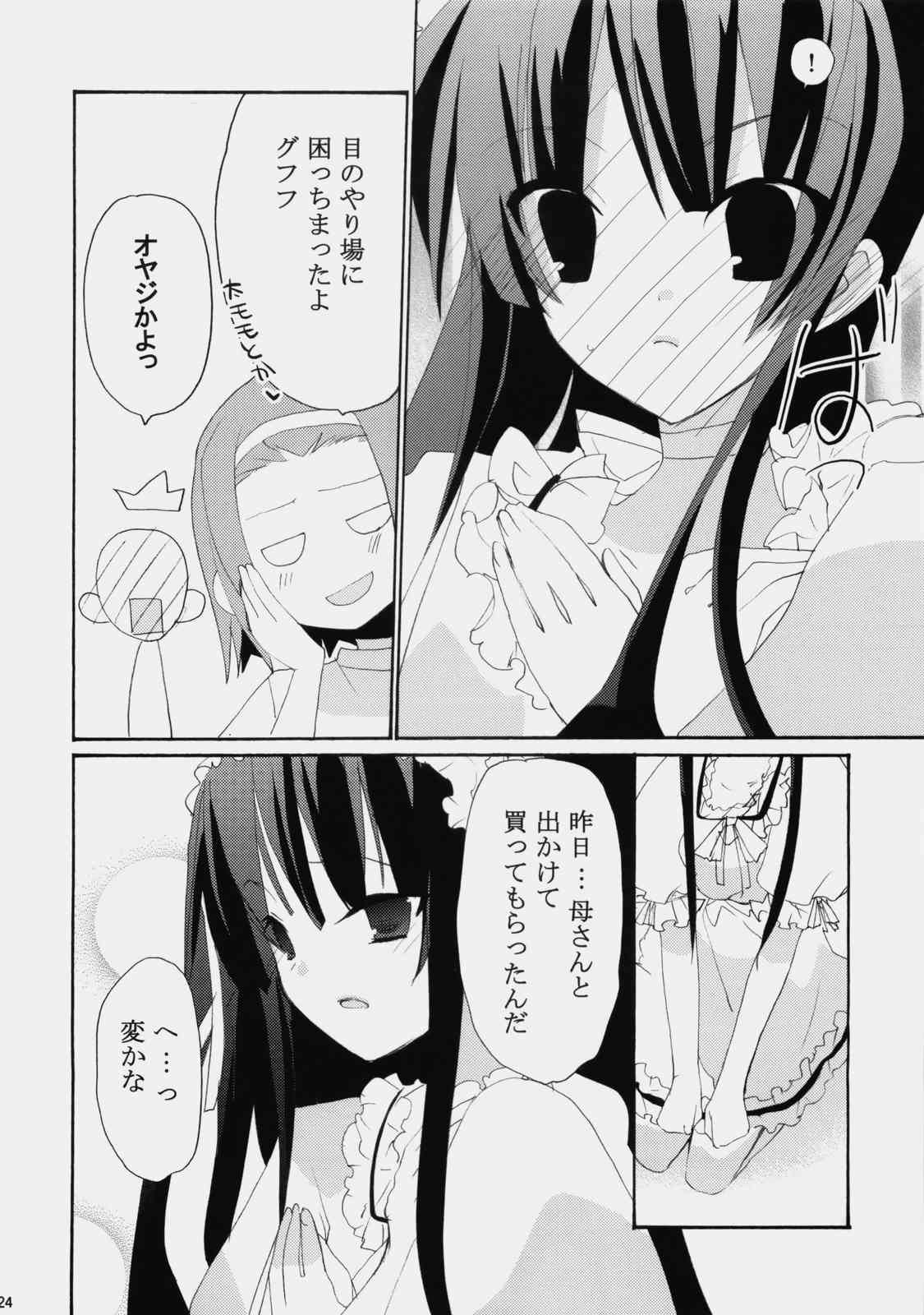 Vanilla And WChoco 23ページ