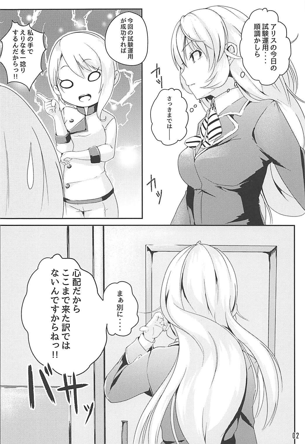 アリスの贈り物 ～碧～ 3ページ
