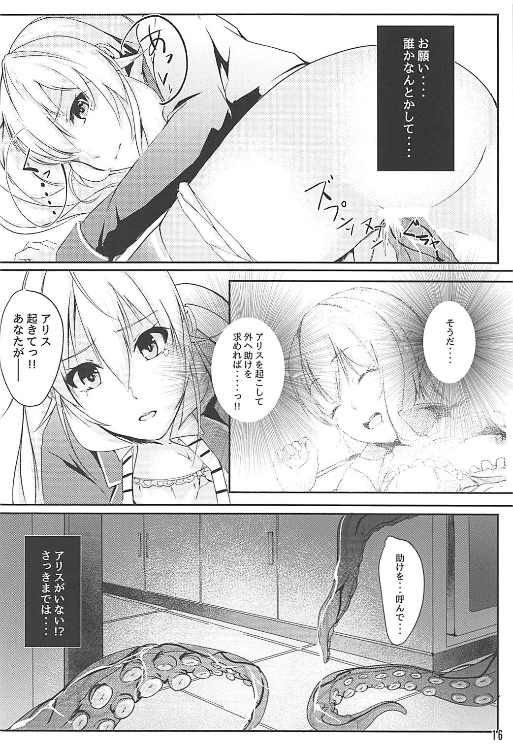 アリスの贈り物 ～碧～ 17ページ