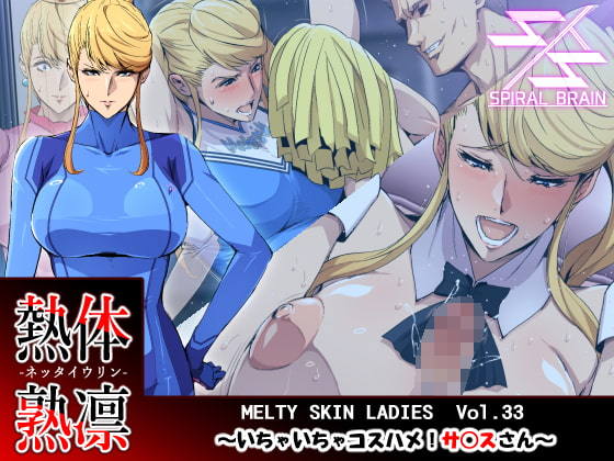 熱体熟凛 Vol.33 ～いちゃいちゃコスハメ!サ○スさん～ 1ページ